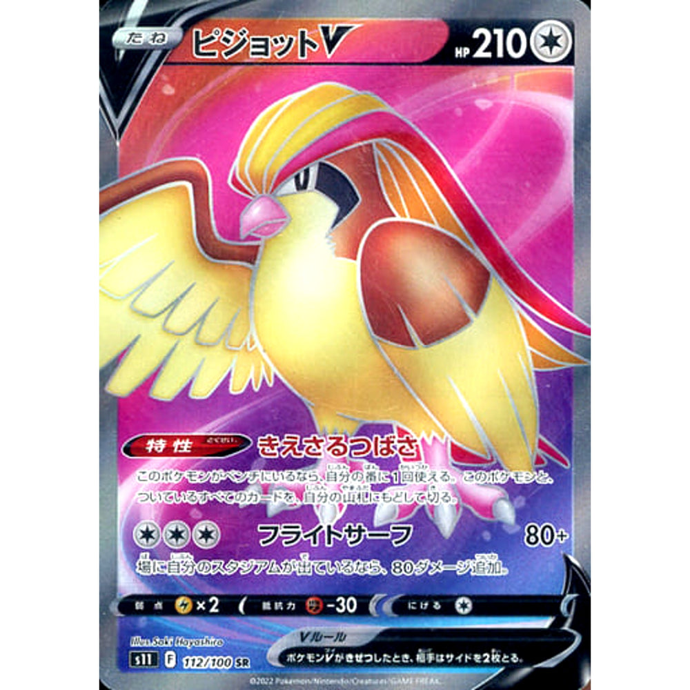 ピジョットV (キラ仕様) 112/100 [SR] S11 無 ポケモンカードゲーム ソード&シールド 拡張パック ロストアビス