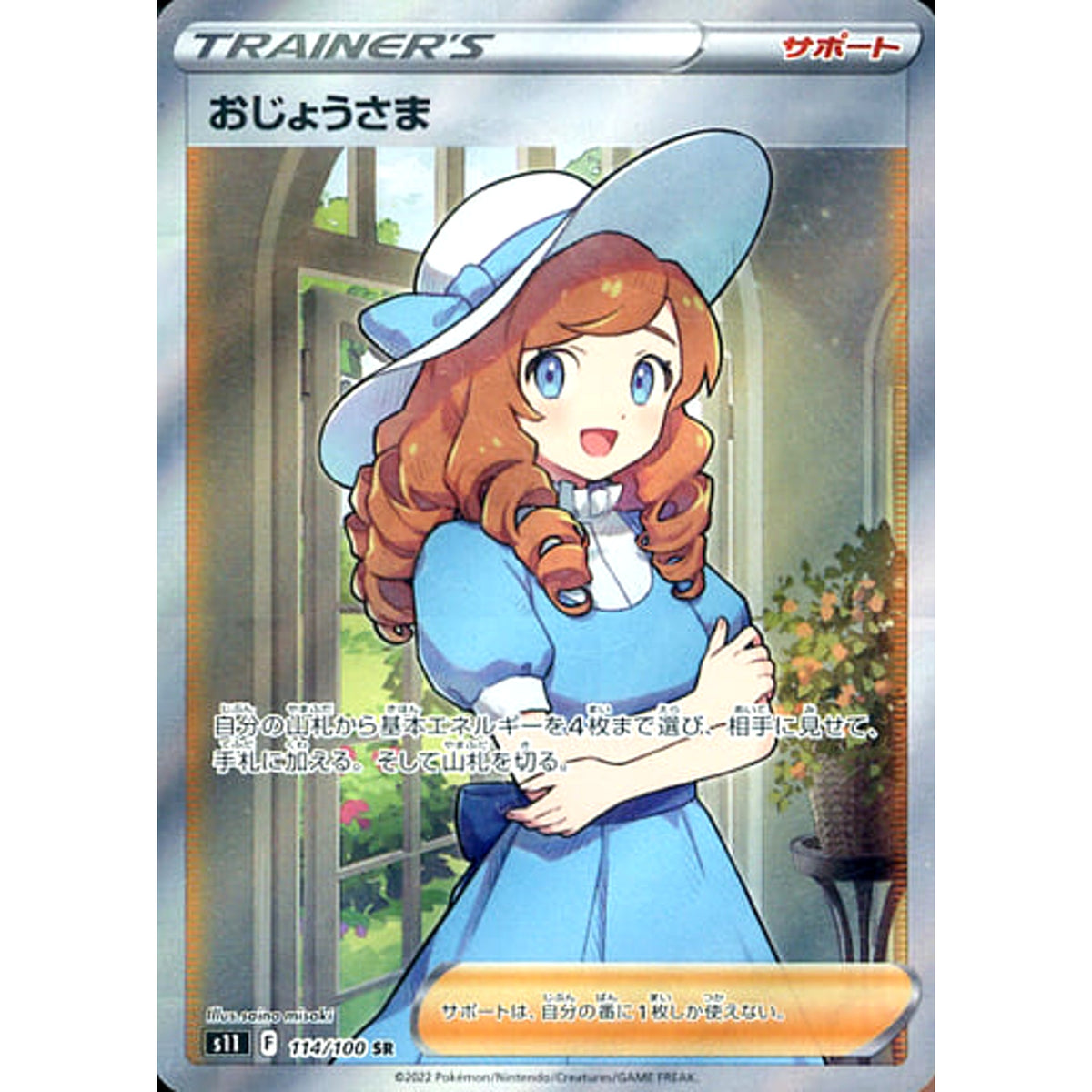 おじょうさま (キラ仕様) 114/100 [SR] S11 サポート ポケモンカードゲーム ソード&シールド 拡張パック ロストアビス