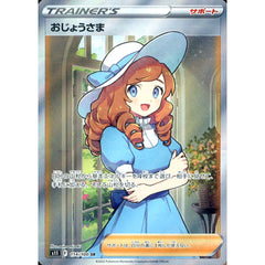 おじょうさま (キラ仕様) 114/100 [SR] S11 サポート ポケモンカードゲーム ソード&シールド 拡張パック ロストアビス