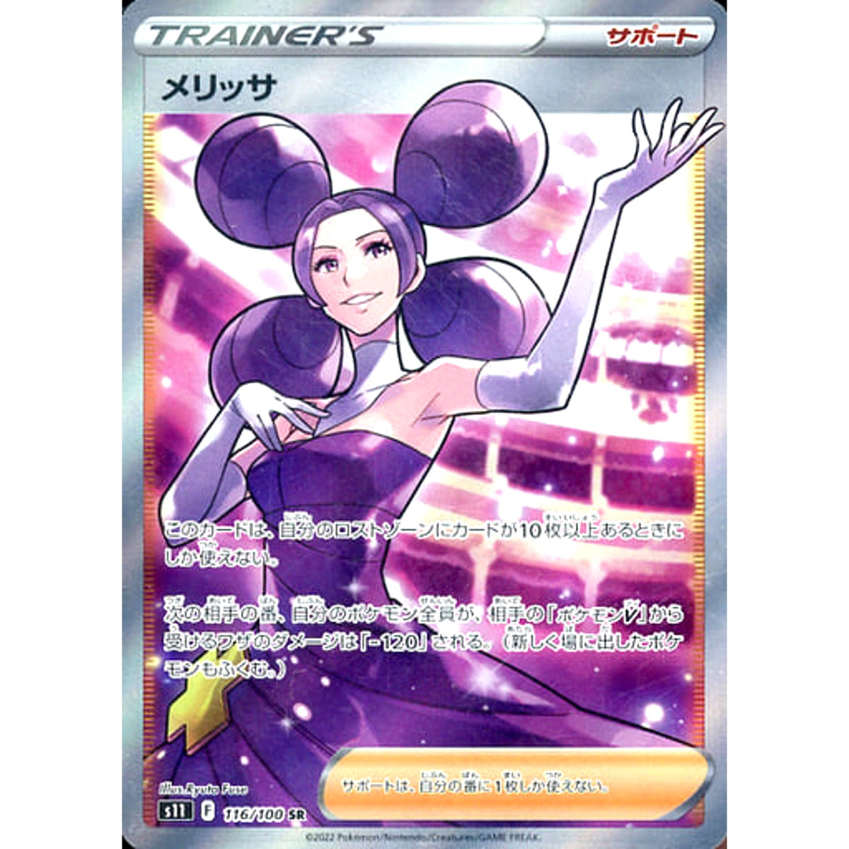 メリッサ (キラ仕様) 116/100 [SR] S11 サポート ポケモンカードゲーム ソード&シールド 拡張パック ロストアビス