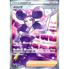 メリッサ (キラ仕様) 116/100 [SR] S11 サポート ポケモンカードゲーム ソード&シールド 拡張パック ロストアビス