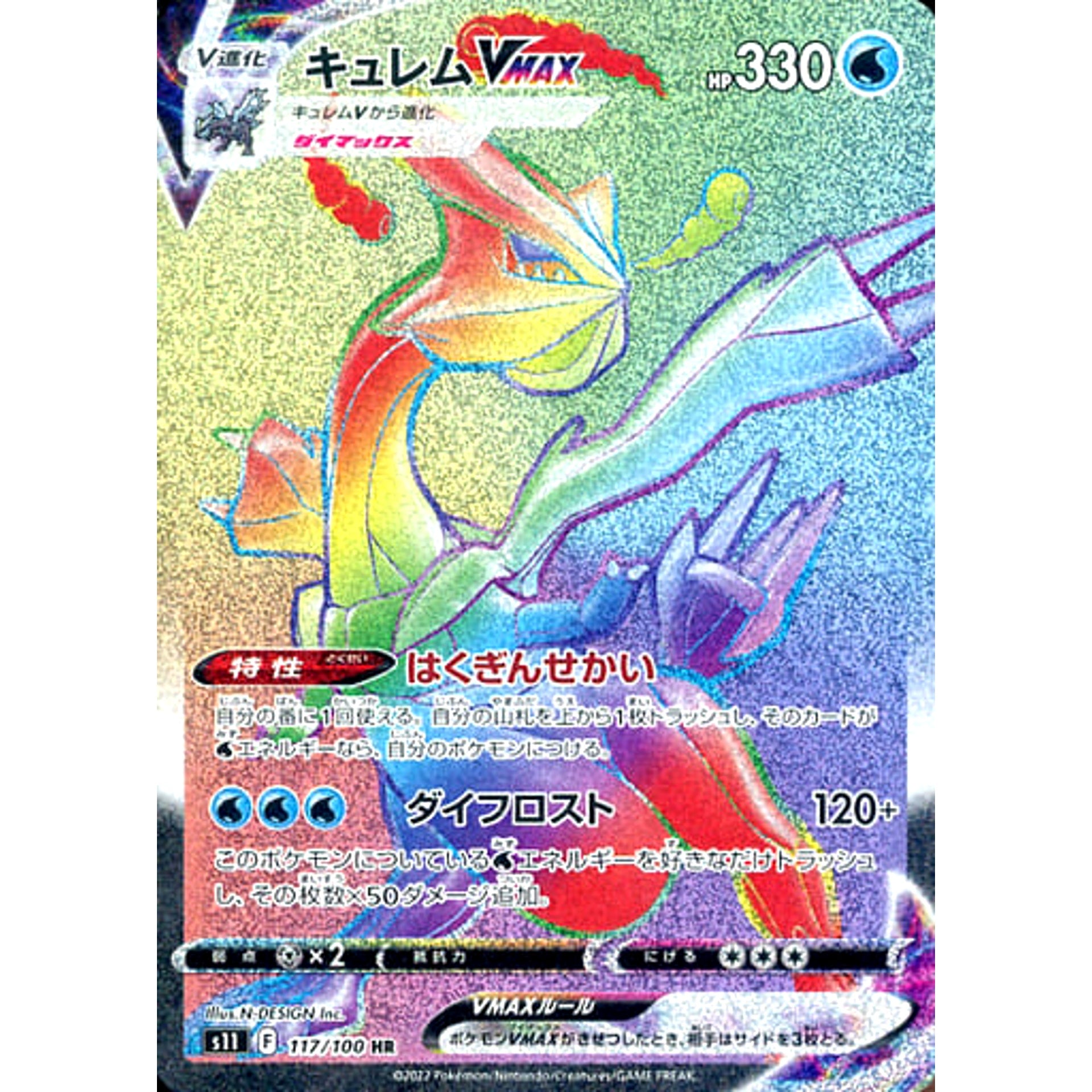キュレムVMAX (キラ仕様) 117/100 [HR] S11 水 ポケモンカードゲーム ソード&シールド 拡張パック ロストアビス