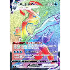 キュレムVMAX (キラ仕様) 117/100 [HR] S11 水 ポケモンカードゲーム ソード&シールド 拡張パック ロストアビス