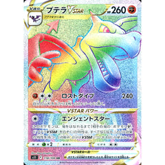 プテラVSTAR (キラ仕様) 118/100 [HR] S11 闘 ポケモンカードゲーム ソード&シールド 拡張パック ロストアビス