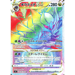 ギラティナVSTAR (キラ仕様) 120/100 [HR] S11 ドラゴン ポケモンカードゲーム ソード&シールド 拡張パック ロストアビス