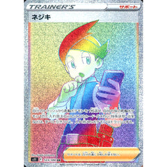 ネジキ (キラ仕様) 123/100 [HR] S11 サポート ポケモンカードゲーム ソード&シールド 拡張パック ロストアビス