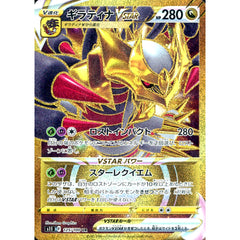 ギラティナVSTAR (キラ仕様) 125/100 [UR] S11 ドラゴン ポケモンカードゲーム ソード&シールド 拡張パック ロストアビス