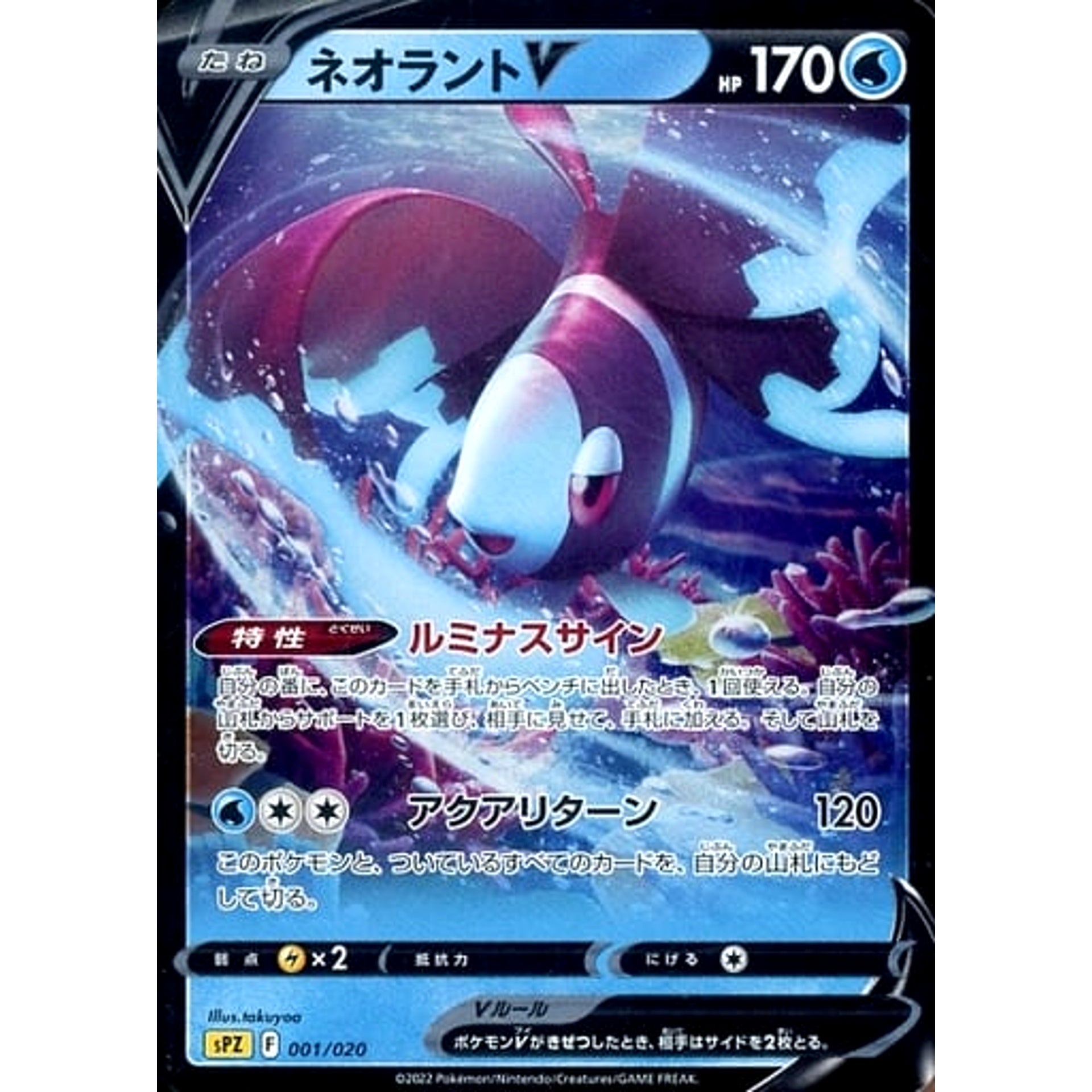 ネオラントV (キラ仕様) 001/020 SPZ 水 ポケモンカードゲーム ソード&シールド VSTAR&VMAX ハイクラスデッキ ゼラオラ
