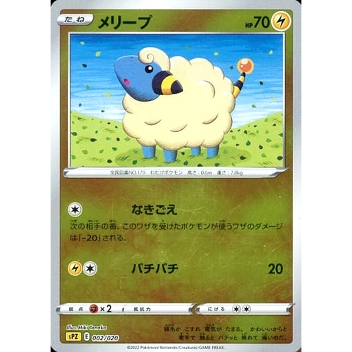メリープ (ミラー仕様) 002/020 SPZ 雷 ポケモンカードゲーム ソード&シールド VSTAR&VMAX ハイクラスデッキ ゼラオラ
