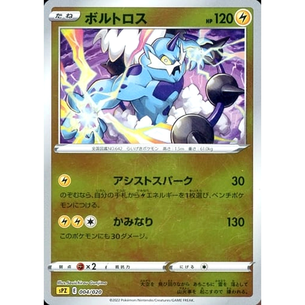 ボルトロス (ミラー仕様) 004/020 SPZ 雷 ポケモンカードゲーム ソード&シールド VSTAR&VMAX ハイクラスデッキ ゼラオラ