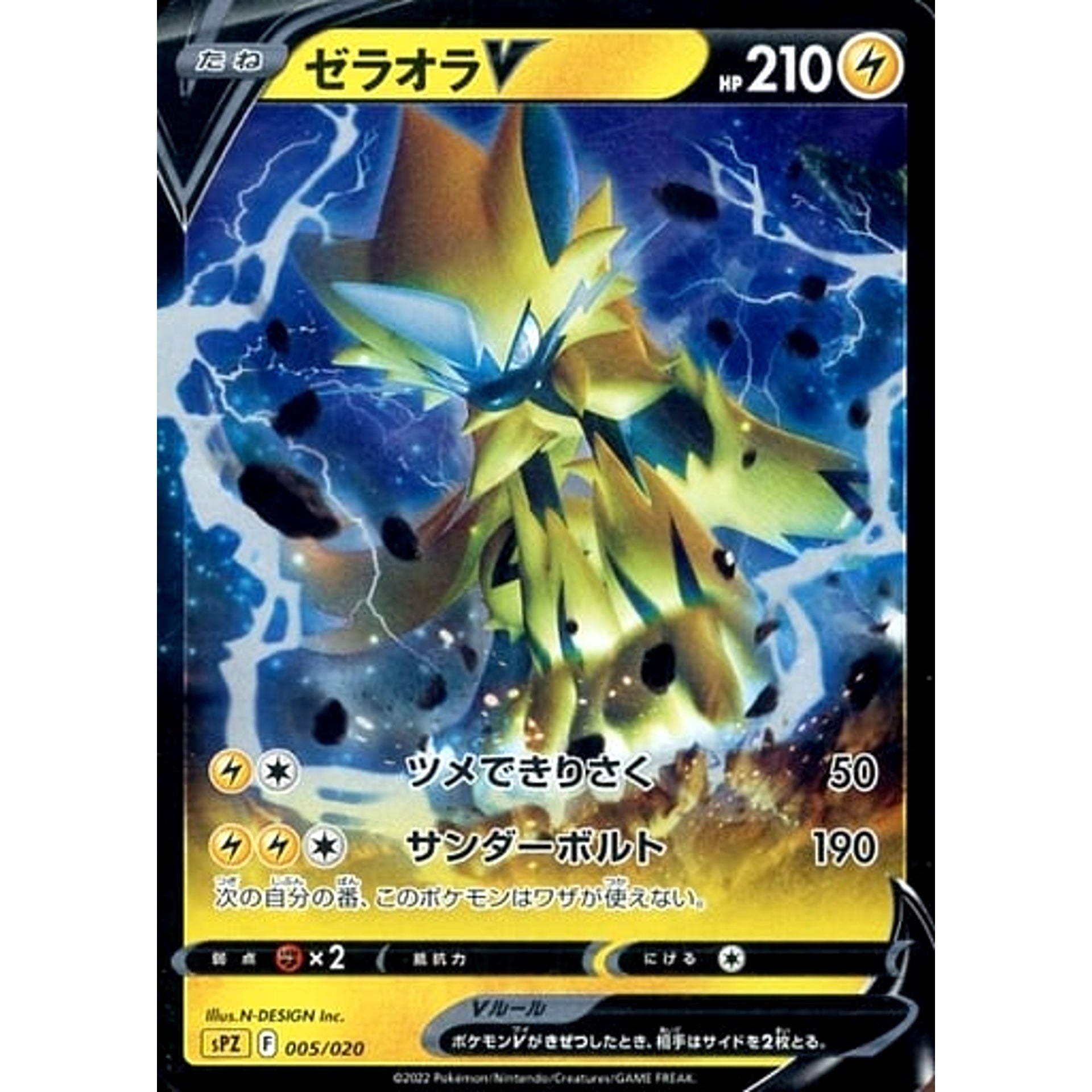 ゼラオラV (キラ仕様) 005/020 SPZ 雷 ポケモンカードゲーム ソード&シールド VSTAR&VMAX ハイクラスデッキ ゼラオラ