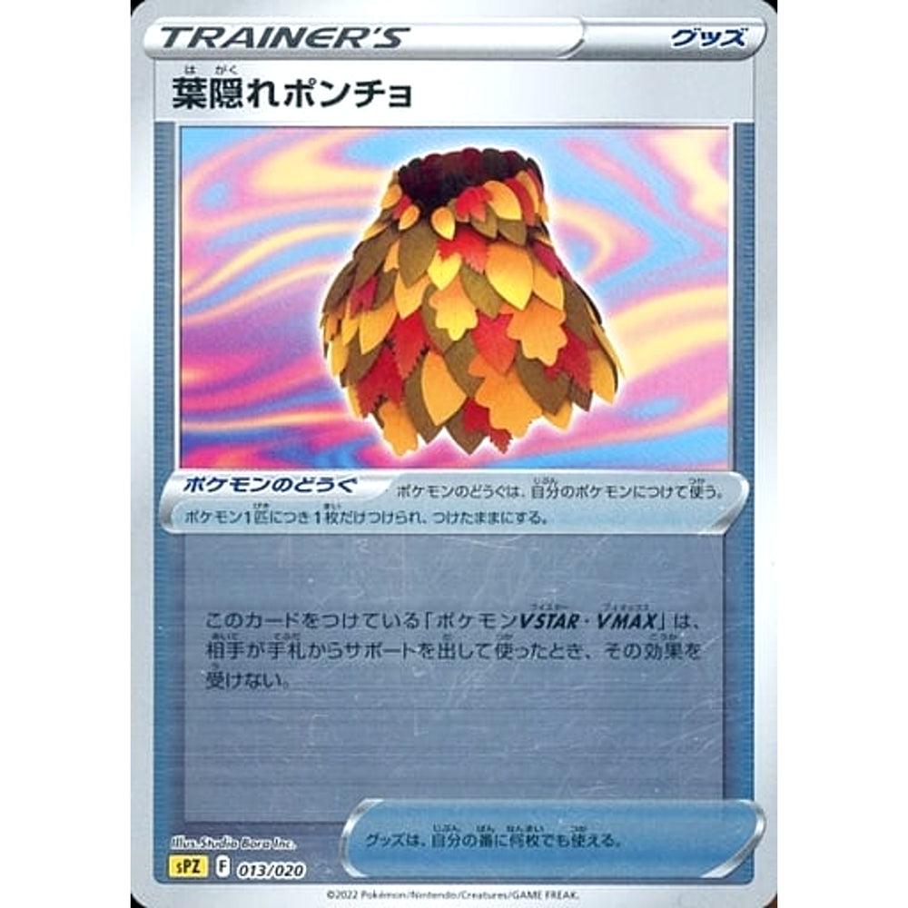葉隠れポンチョ (ミラー仕様) 013/020 SPZ グッズ ポケモンカードゲーム ソード&シールド VSTAR&VMAX ハイクラスデッキ ゼラオラ