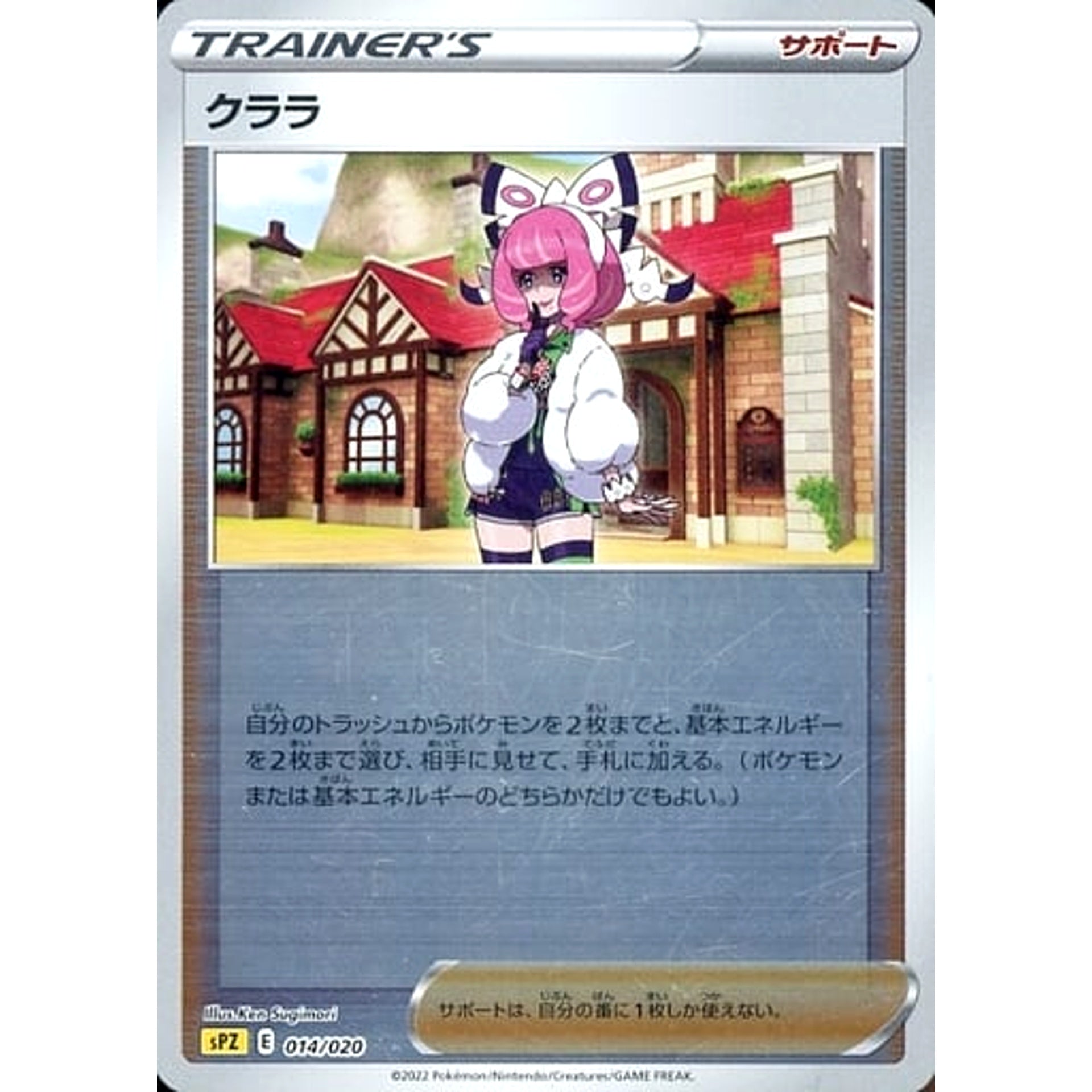 クララ (ミラー仕様) 014/020 SPZ サポート ポケモンカードゲーム ソード&シールド VSTAR&VMAX ハイクラスデッキ ゼラオラ