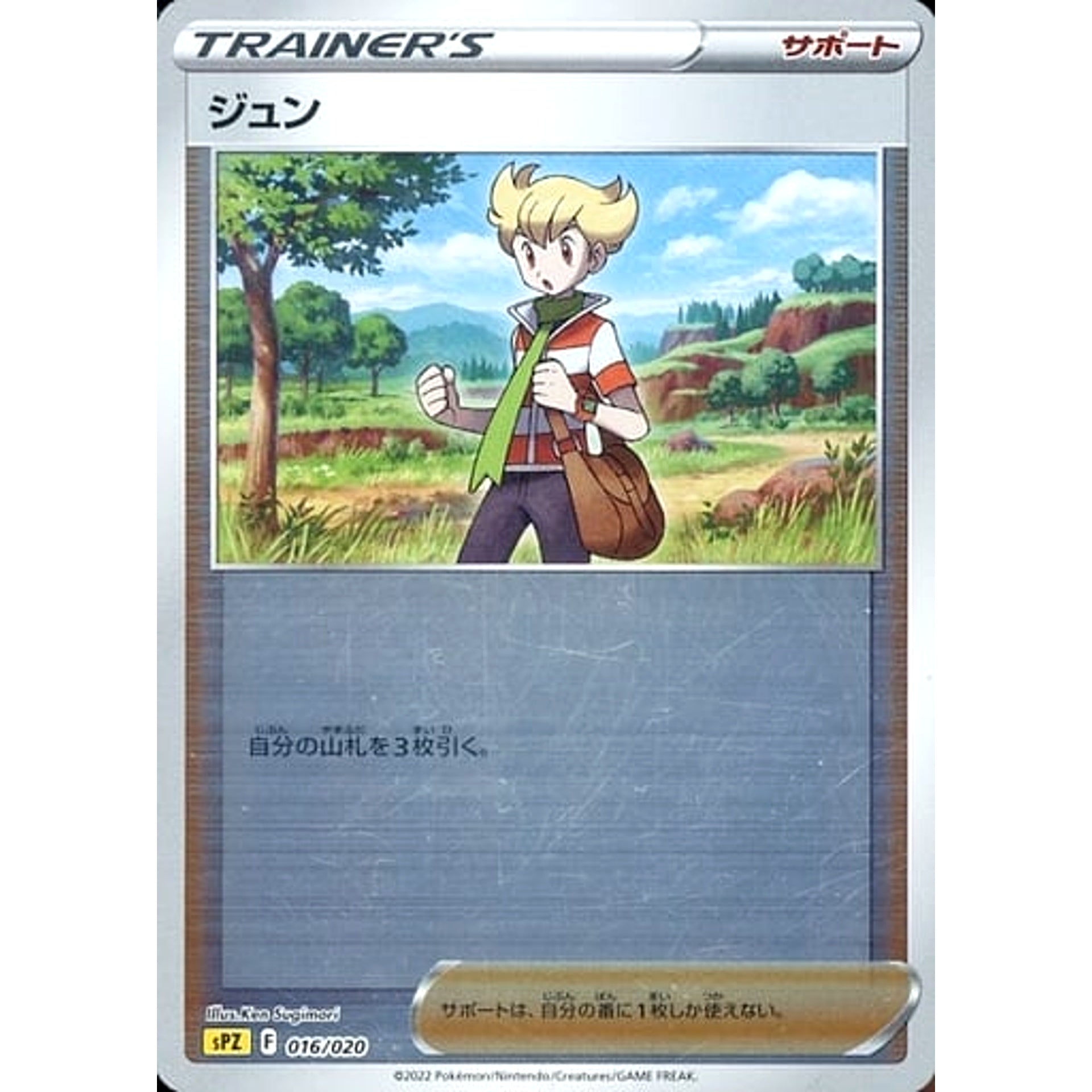 ジュン (ミラー仕様) 016/020 SPZ サポート ポケモンカードゲーム ソード&シールド VSTAR&VMAX ハイクラスデッキ ゼラオラ