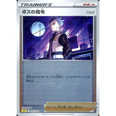 ボスの指令 (ミラー仕様) 020/020 SPZ サポート ポケモンカードゲーム ソード&シールド VSTAR&VMAX ハイクラスデッキ ゼラオラ