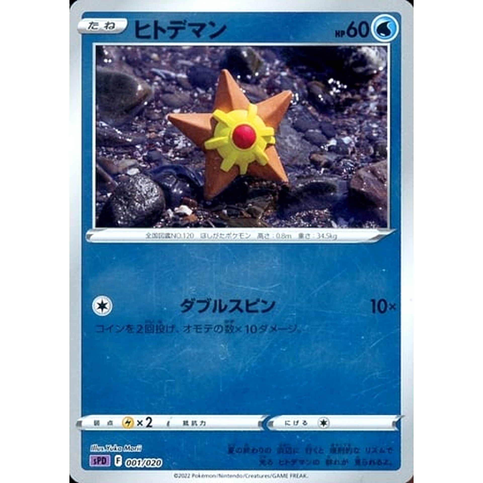 ヒトデマン (ミラー仕様) 001/020 SPD 水 ポケモンカードゲーム ソード&シールド VSTAR&VMAX ハイクラスデッキ デオキシス