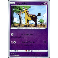 キリンリキ (ミラー仕様) 004/020 SPD 超 ポケモンカードゲーム ソード&シールド VSTAR&VMAX ハイクラスデッキ デオキシス