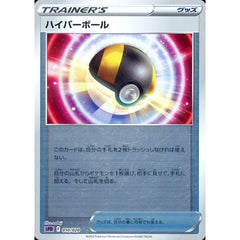 ハイパーボール (ミラー仕様) 010/020 SPD グッズ ポケモンカードゲーム ソード&シールド VSTAR&VMAX ハイクラスデッキ デオキシス