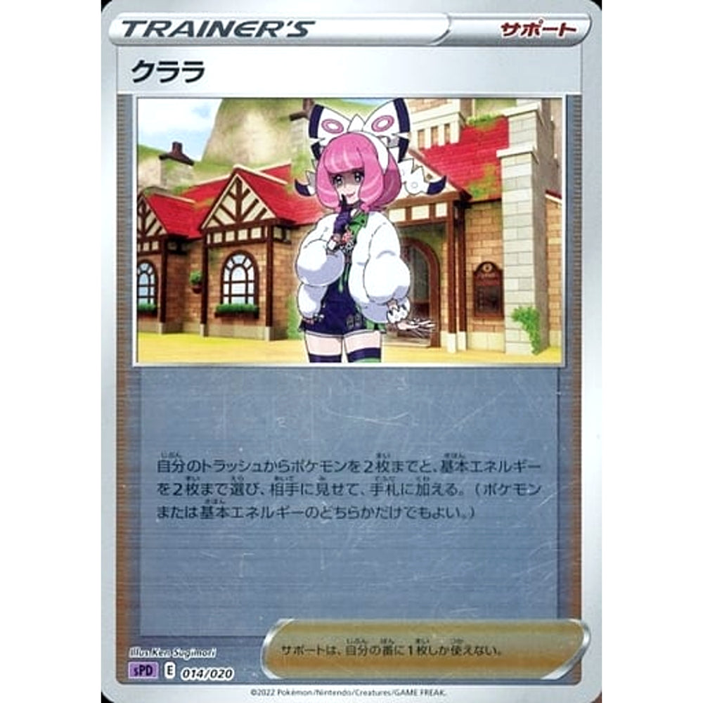 クララ (ミラー仕様) 014/020 SPD サポート ポケモンカードゲーム ソード&シールド VSTAR&VMAX ハイクラスデッキ デオキシス