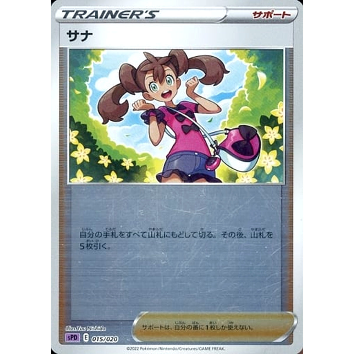 サナ (ミラー仕様) 015/020 SPD サポート ポケモンカードゲーム ソード&シールド VSTAR&VMAX ハイクラスデッキ デオキシス