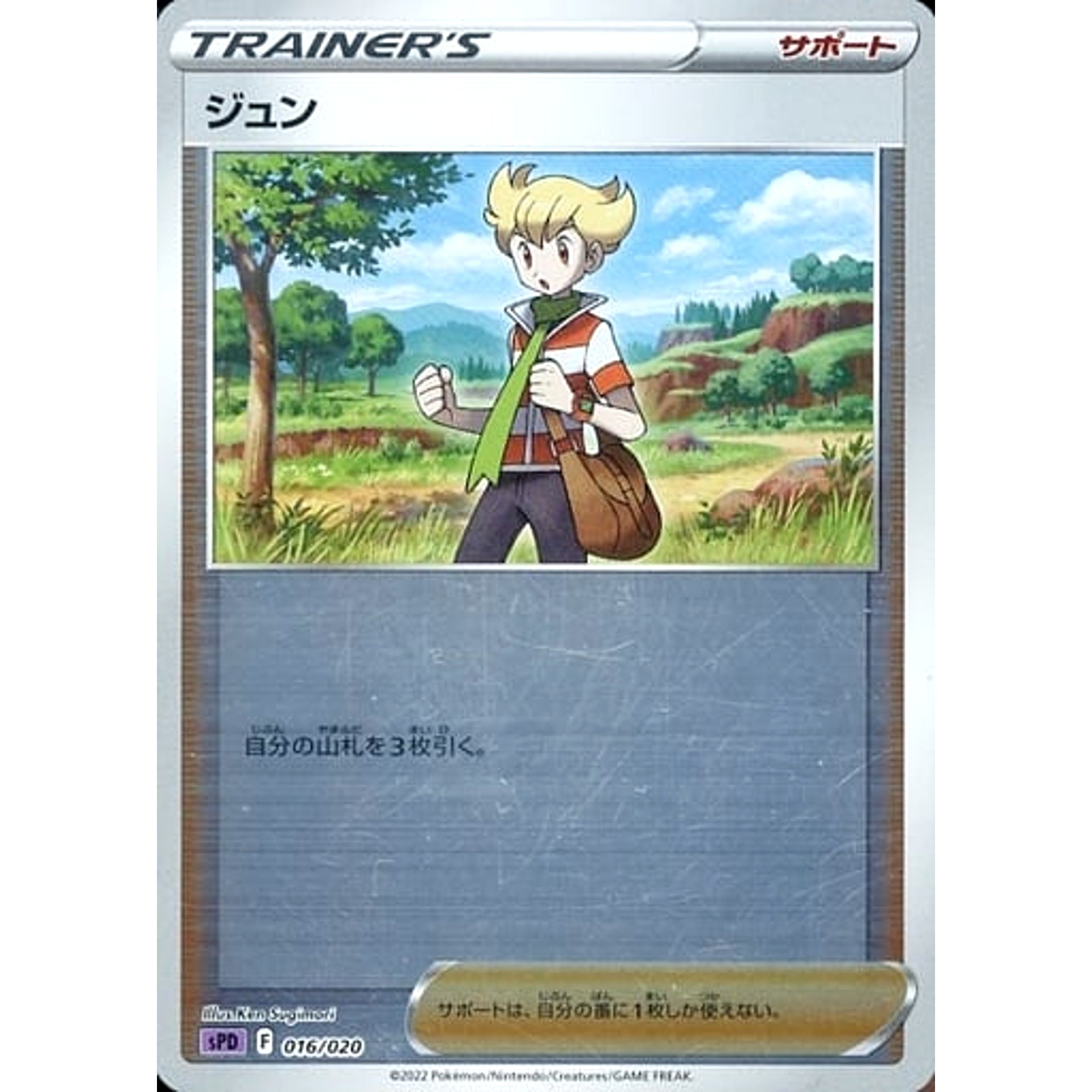 ジュン (ミラー仕様) 016/020 SPD サポート ポケモンカードゲーム ソード&シールド VSTAR&VMAX ハイクラスデッキ デオキシス