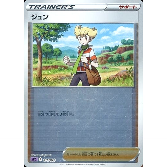 ジュン (ミラー仕様) 016/020 SPD サポート ポケモンカードゲーム ソード&シールド VSTAR&VMAX ハイクラスデッキ デオキシス