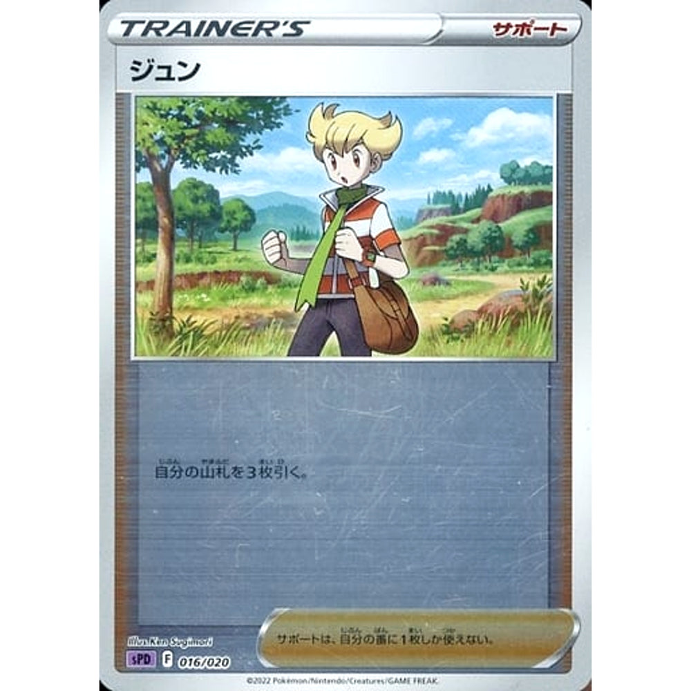 ジュン (ミラー仕様) 016/020 SPD サポート ポケモンカードゲーム ソード&シールド VSTAR&VMAX ハイクラスデッキ デオキシス