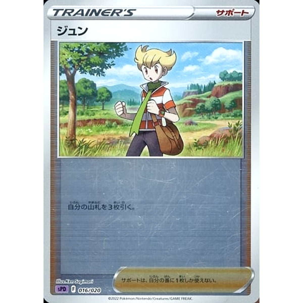 ジュン (ミラー仕様) 016/020 SPD サポート ポケモンカードゲーム ソード&シールド VSTAR&VMAX ハイクラスデッキ デオキシス