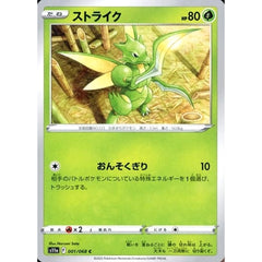 ストライク 001/068 [C] S11a 草 ポケモンカードゲーム ソード&シールド 強化拡張パック 白熱のアルカナ