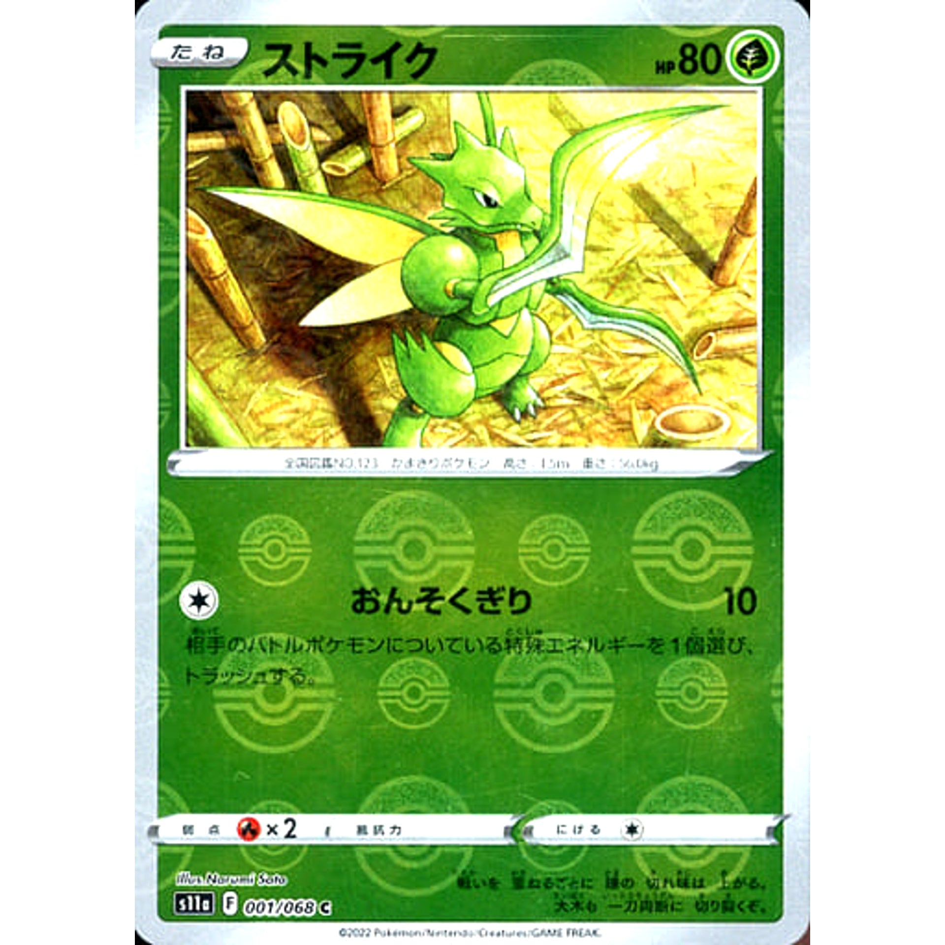 ストライク (ミラー仕様) 001/068 [C] S11a 草 ポケモンカードゲーム ソード&シールド 強化拡張パック 白熱のアルカナ