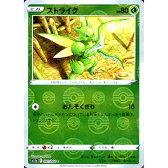 ストライク (ミラー仕様) 001/068 [C] S11a 草 ポケモンカードゲーム ソード&シールド 強化拡張パック 白熱のアルカナ