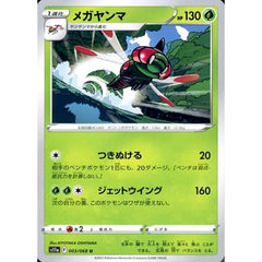 メガヤンマ 003/068 [U] S11a 草 ポケモンカードゲーム ソード&シールド 強化拡張パック 白熱のアルカナ