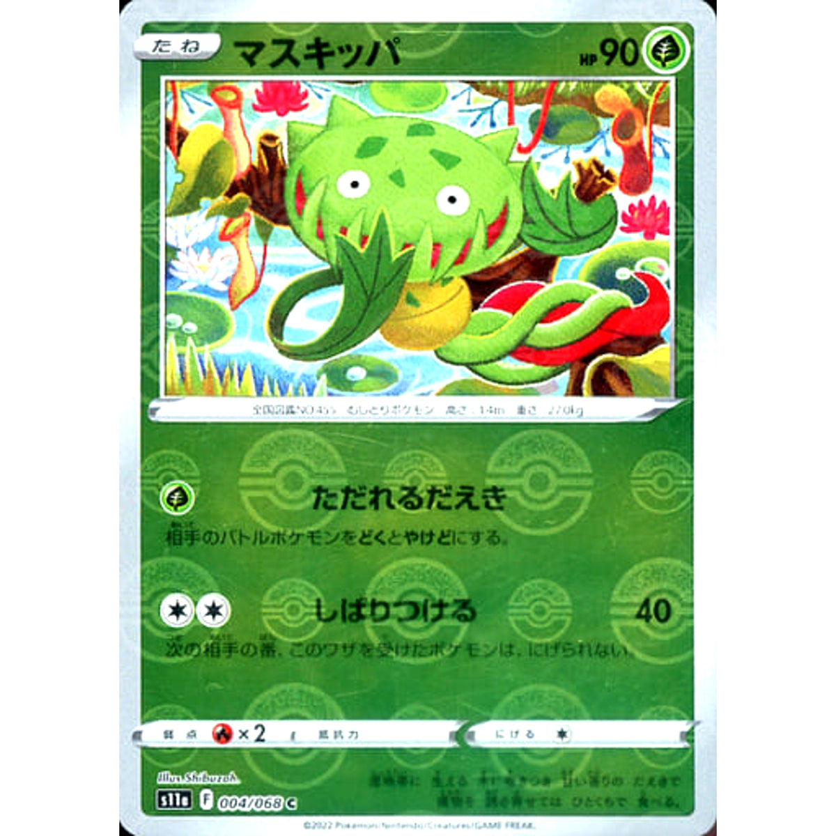 マスキッパ (ミラー仕様) 004/068 [C] S11a 草 ポケモンカードゲーム ソード&シールド 強化拡張パック 白熱のアルカナ