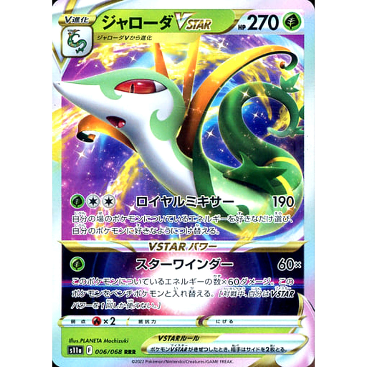 ジャローダVSTAR (キラ仕様) 006/068 [RRR] S11a 草 ポケモンカードゲーム ソード&シールド 強化拡張パック 白熱のアルカナ