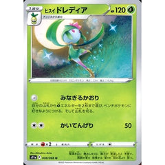 ヒスイドレディア 008/068 [U] S11a 草 ポケモンカードゲーム ソード&シールド 強化拡張パック 白熱のアルカナ