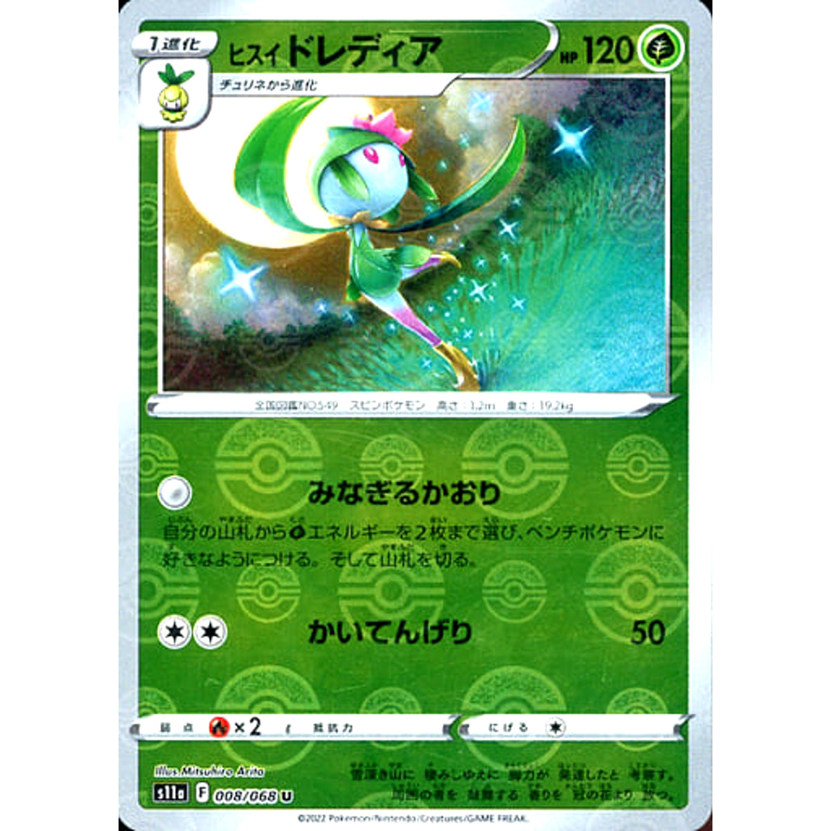 ヒスイドレディア (ミラー仕様) 008/068 [U] S11a 草 ポケモンカードゲーム ソード&シールド 強化拡張パック 白熱のアルカナ