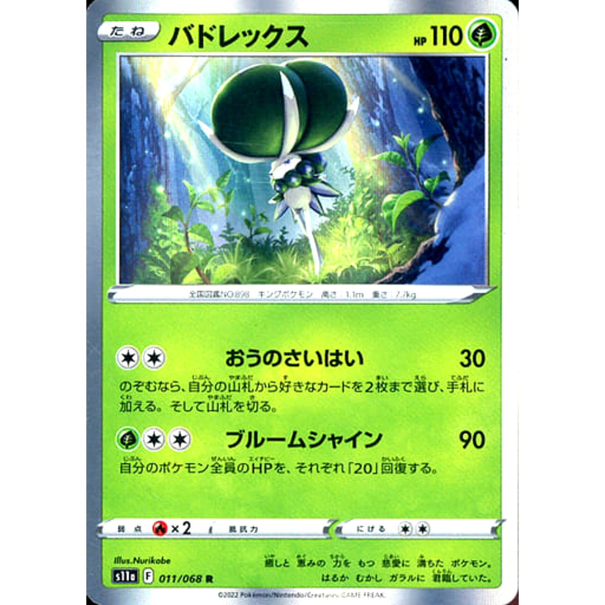 バドレックス (キラ仕様) 011/068 [R] S11a 草 ポケモンカードゲーム ソード&シールド 強化拡張パック 白熱のアルカナ