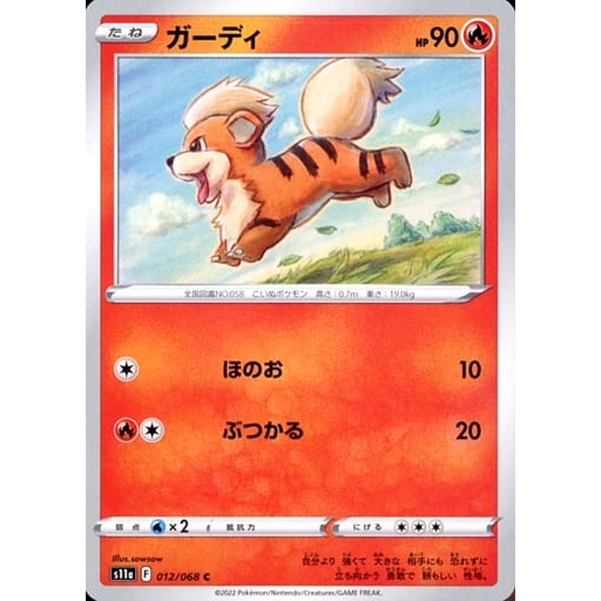 ガーディ 012/068 [C] S11a 炎 ポケモンカードゲーム ソード&シールド 強化拡張パック 白熱のアルカナ