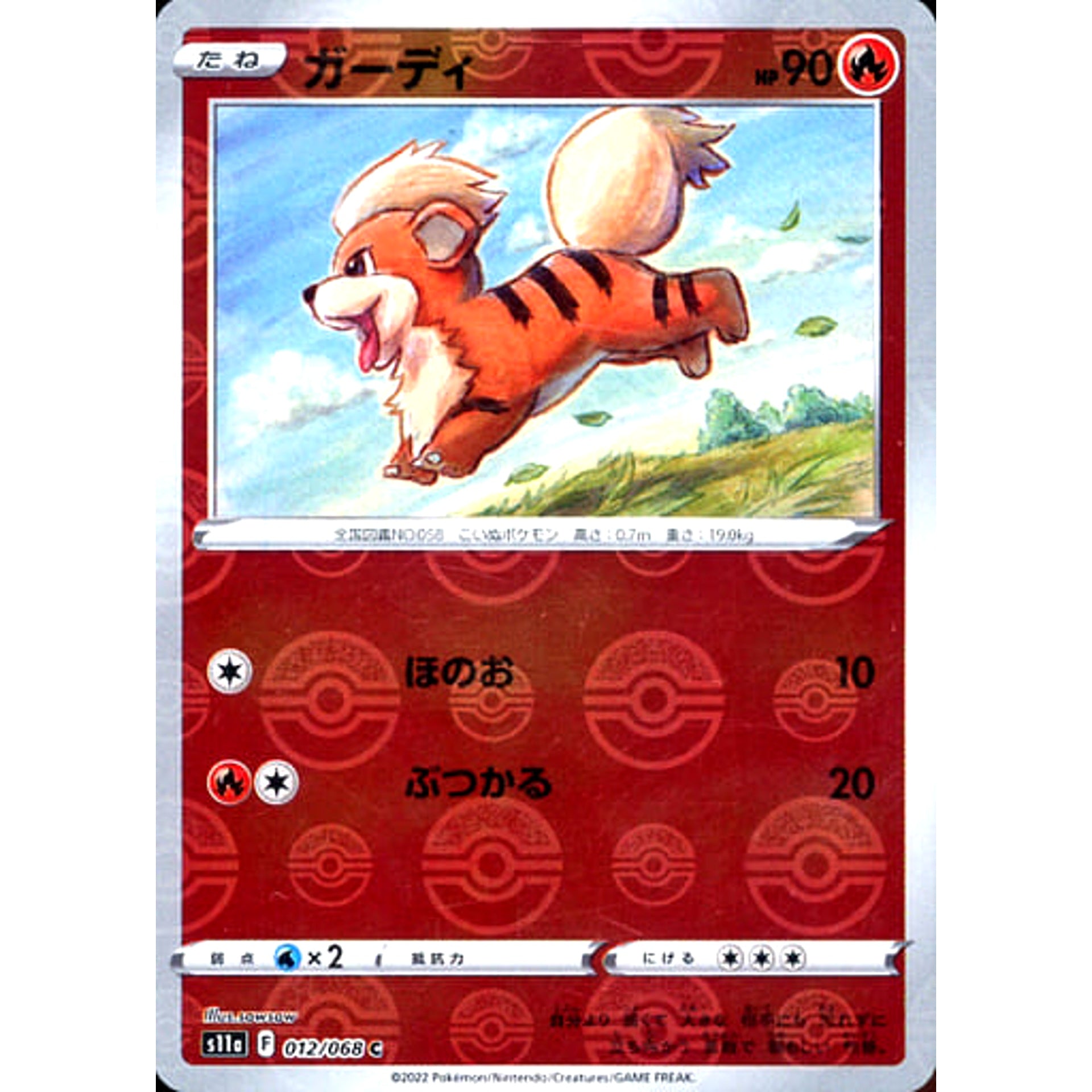 ガーディ (ミラー仕様) 012/068 [C] S11a 炎 ポケモンカードゲーム ソード&シールド 強化拡張パック 白熱のアルカナ