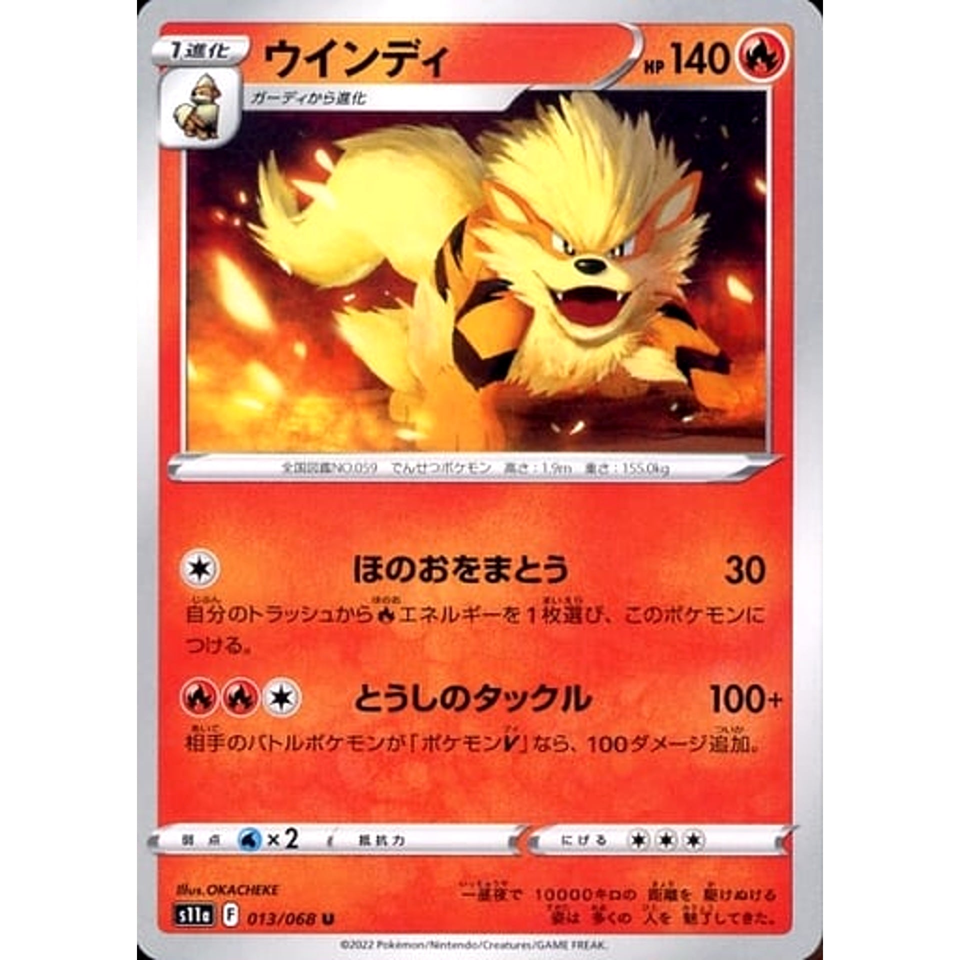 ウインディ 013/068 [U] S11a 炎 ポケモンカードゲーム ソード&シールド 強化拡張パック 白熱のアルカナ