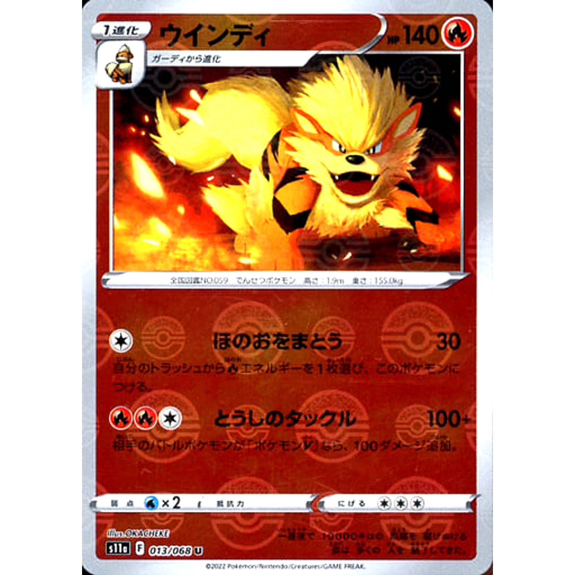 ウインディ (ミラー仕様) 013/068 [U] S11a 炎 ポケモンカードゲーム ソード&シールド 強化拡張パック 白熱のアルカナ