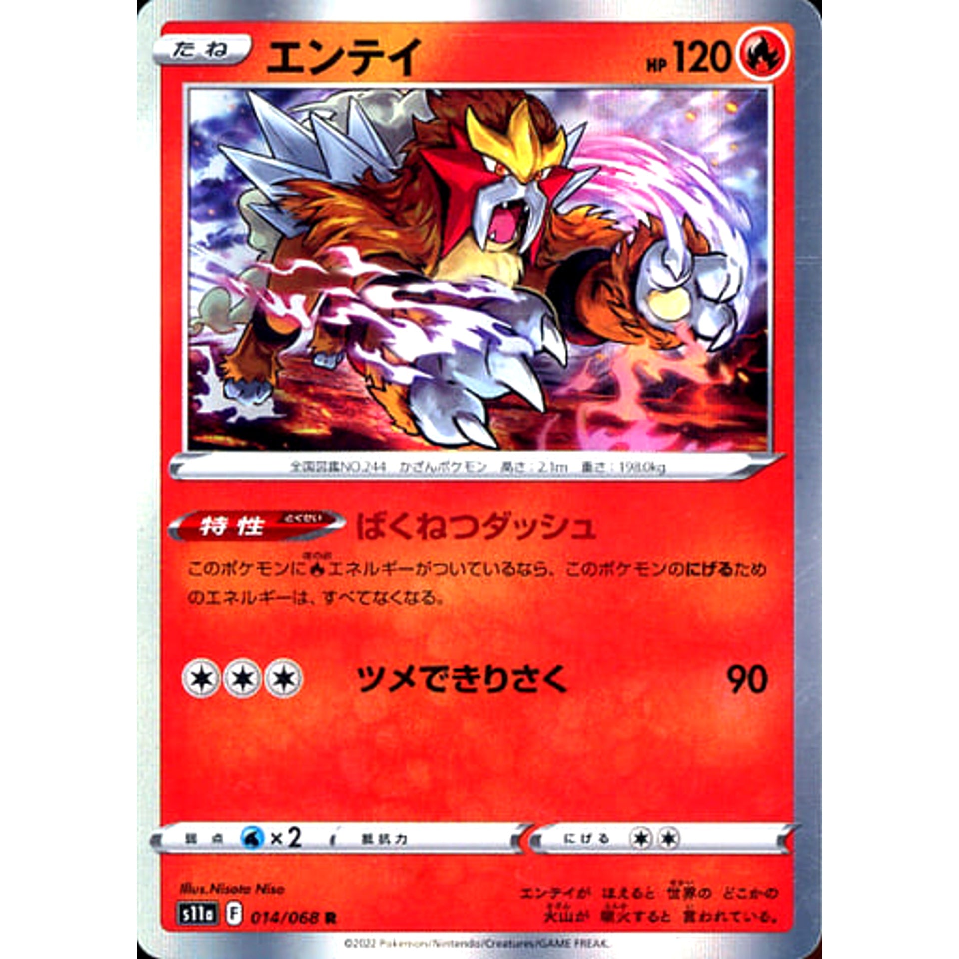 エンテイ (キラ仕様) 014/068 [R] S11a 炎 ポケモンカードゲーム ソード&シールド 強化拡張パック 白熱のアルカナ