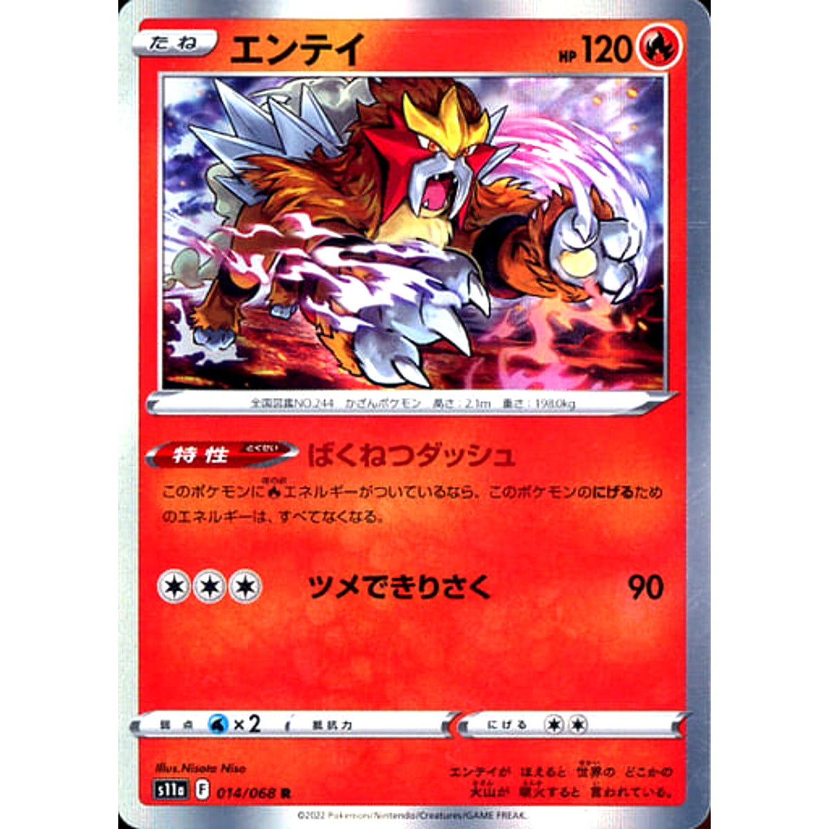 エンテイ (キラ仕様) 014/068 [R] S11a 炎 ポケモンカードゲーム ソード&シールド 強化拡張パック 白熱のアルカナ