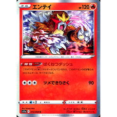 エンテイ (キラ仕様) 014/068 [R] S11a 炎 ポケモンカードゲーム ソード&シールド 強化拡張パック 白熱のアルカナ