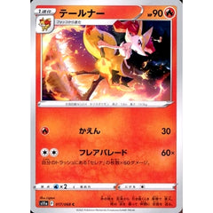 テールナー 017/068 [C] S11a 炎 ポケモンカードゲーム ソード&シールド 強化拡張パック 白熱のアルカナ