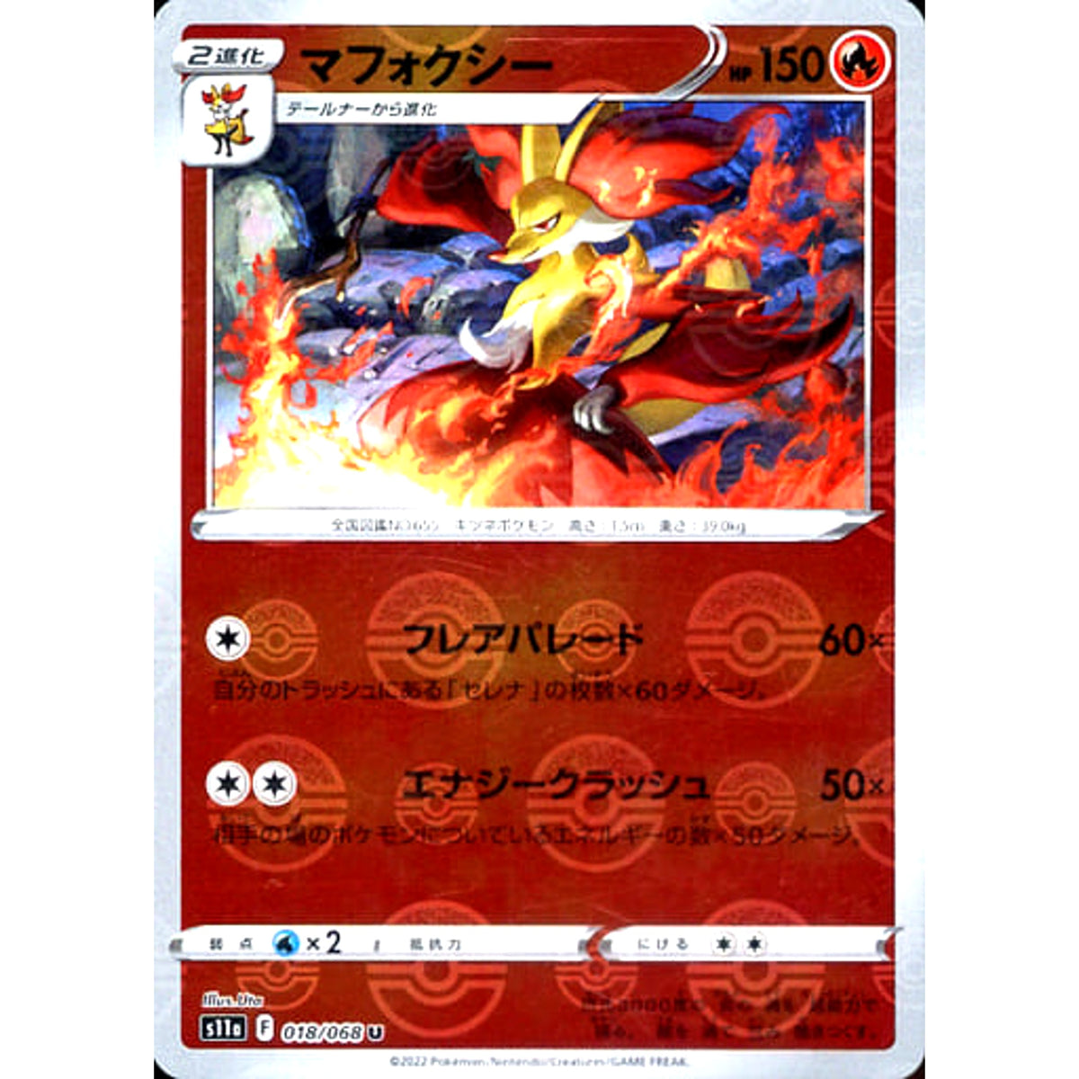 マフォクシー (ミラー仕様) 018/068 [U] S11a 炎 ポケモンカードゲーム ソード&シールド 強化拡張パック 白熱のアルカナ