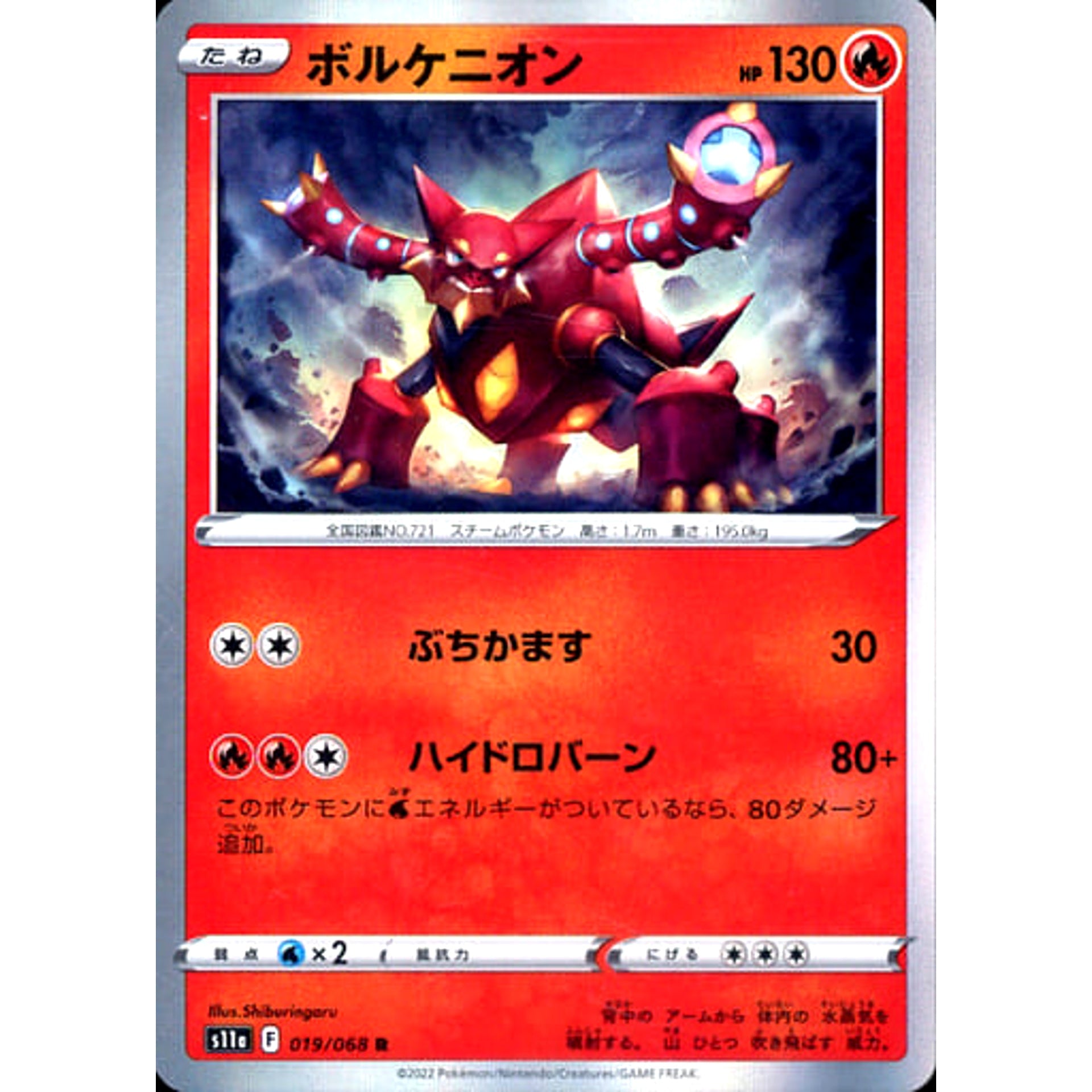 ボルケニオン (キラ仕様) 019/068 [R] S11a 炎 ポケモンカードゲーム ソード&シールド 強化拡張パック 白熱のアルカナ