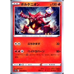 ボルケニオン (キラ仕様) 019/068 [R] S11a 炎 ポケモンカードゲーム ソード&シールド 強化拡張パック 白熱のアルカナ
