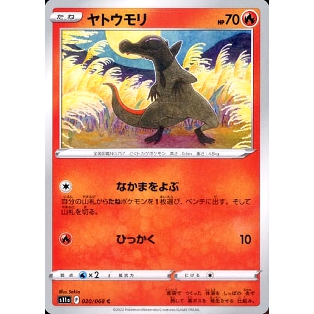 ヤトウモリ 020/068 [C] S11a 炎 ポケモンカードゲーム ソード&シールド 強化拡張パック 白熱のアルカナ