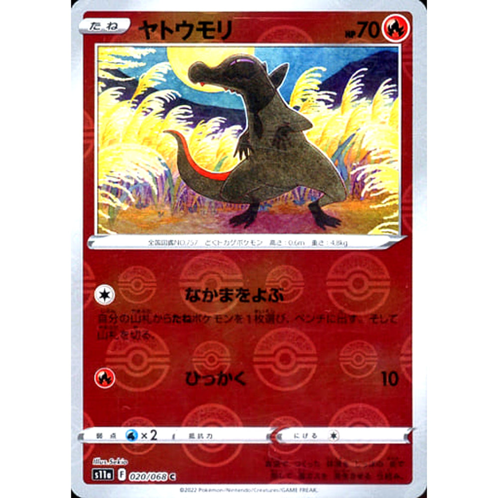 ヤトウモリ (ミラー仕様) 020/068 [C] S11a 炎 ポケモンカードゲーム ソード&シールド 強化拡張パック 白熱のアルカナ
